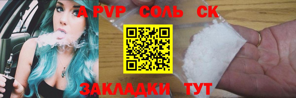 Alpha PVP СК КРИС Белая Калитва