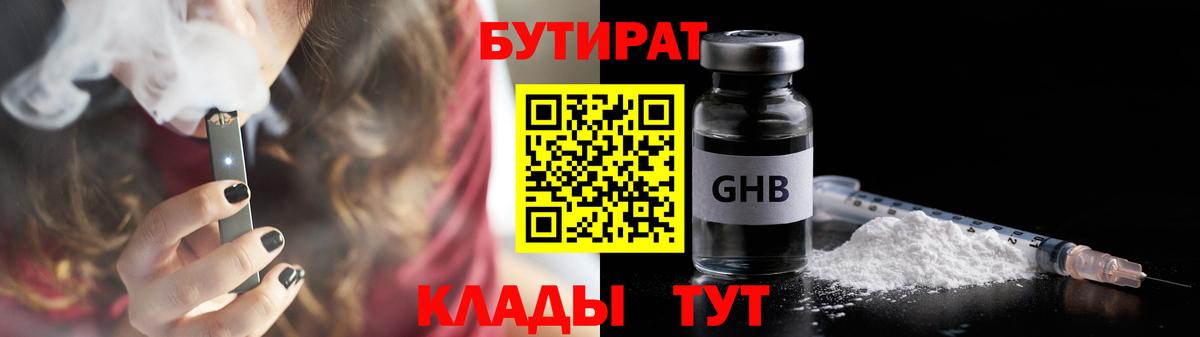 Бутират бутандиол  Вход с VPN  Белая Калитва 