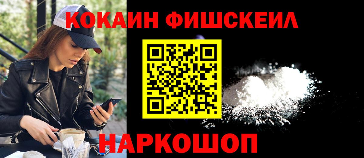 КОКАИН Колумбийский  Cocaine FishScale  Белая Калитва  Вход с VPN 