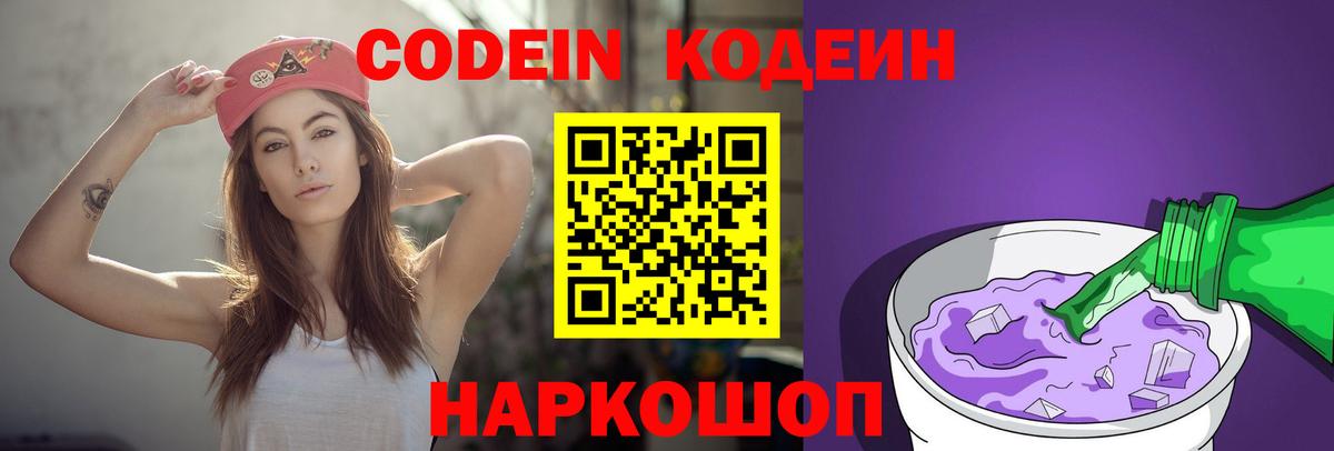 Белая Калитва  Кодеиновый сироп Lean Purple Drank  Вход с VPN 