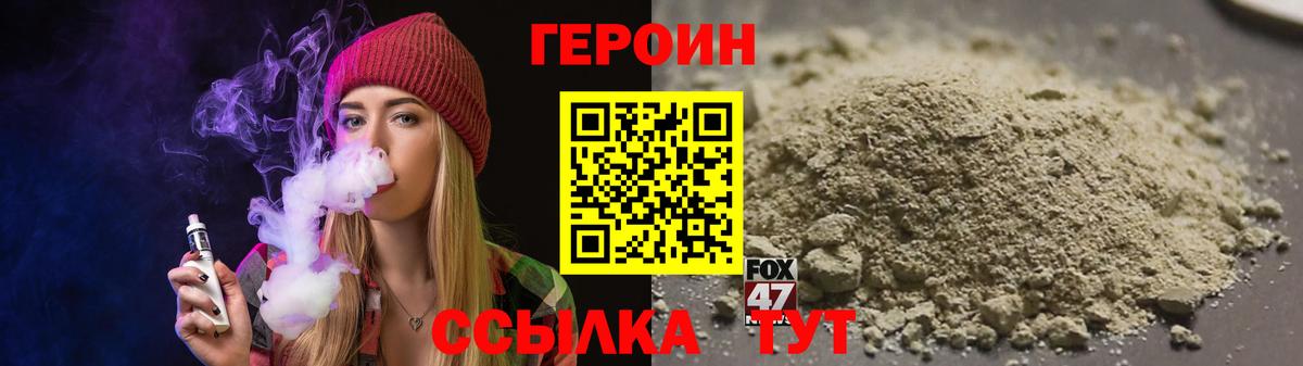 ГЕРОИН VHQ Белая Калитва