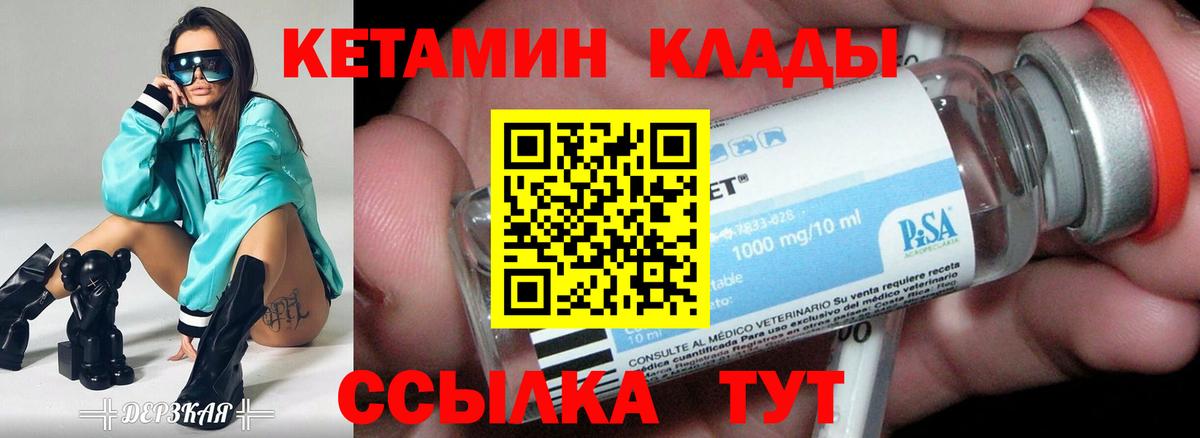 КЕТАМИН ketamine Белая Калитва