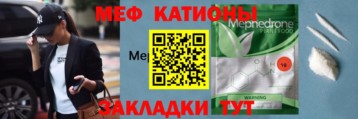 МЯУ-МЯУ  МЕФ кристаллы  Вход с VPN  МЕФ мяу мяу  Белая Калитва 