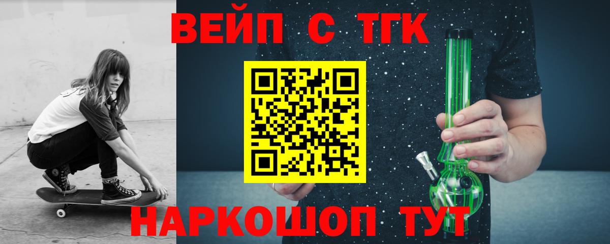 ТГК вейп Белая Калитва